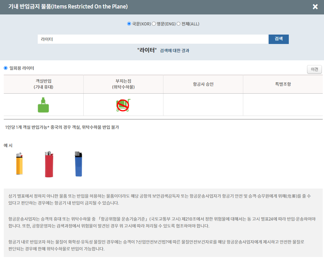 기내반입금지 물품