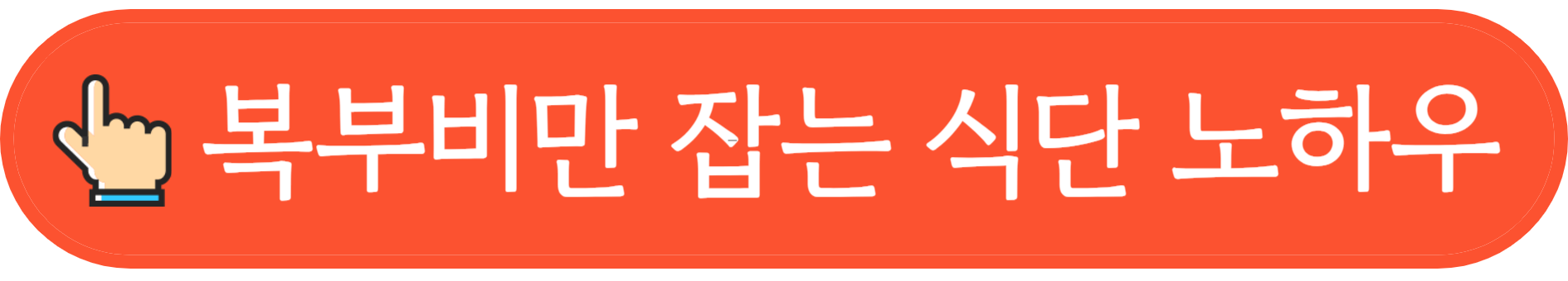 비에날 유산균 체지방 관리