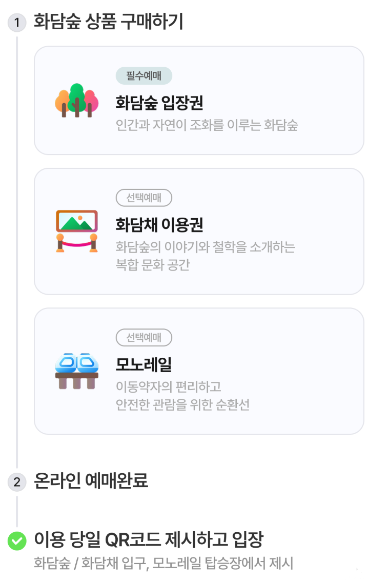 화담숲 상품 구매가이드