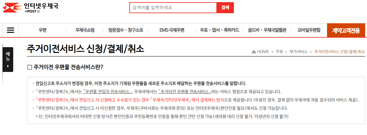 우편물 주소 일괄 변경