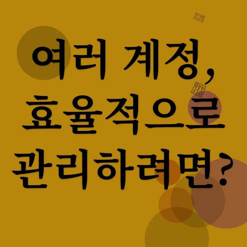 인스타그램 계정 관리_3