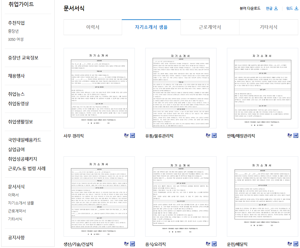 이력서 자기소개서 양식 다운로드