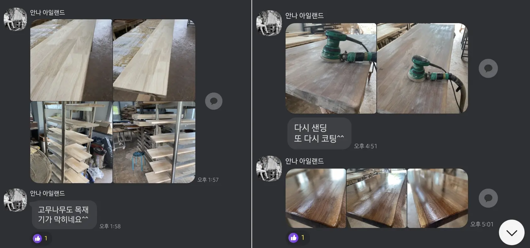 맞춤가구-공방-안나아일랜드-사장님이-보내주신-카톡-(가구사진포함)