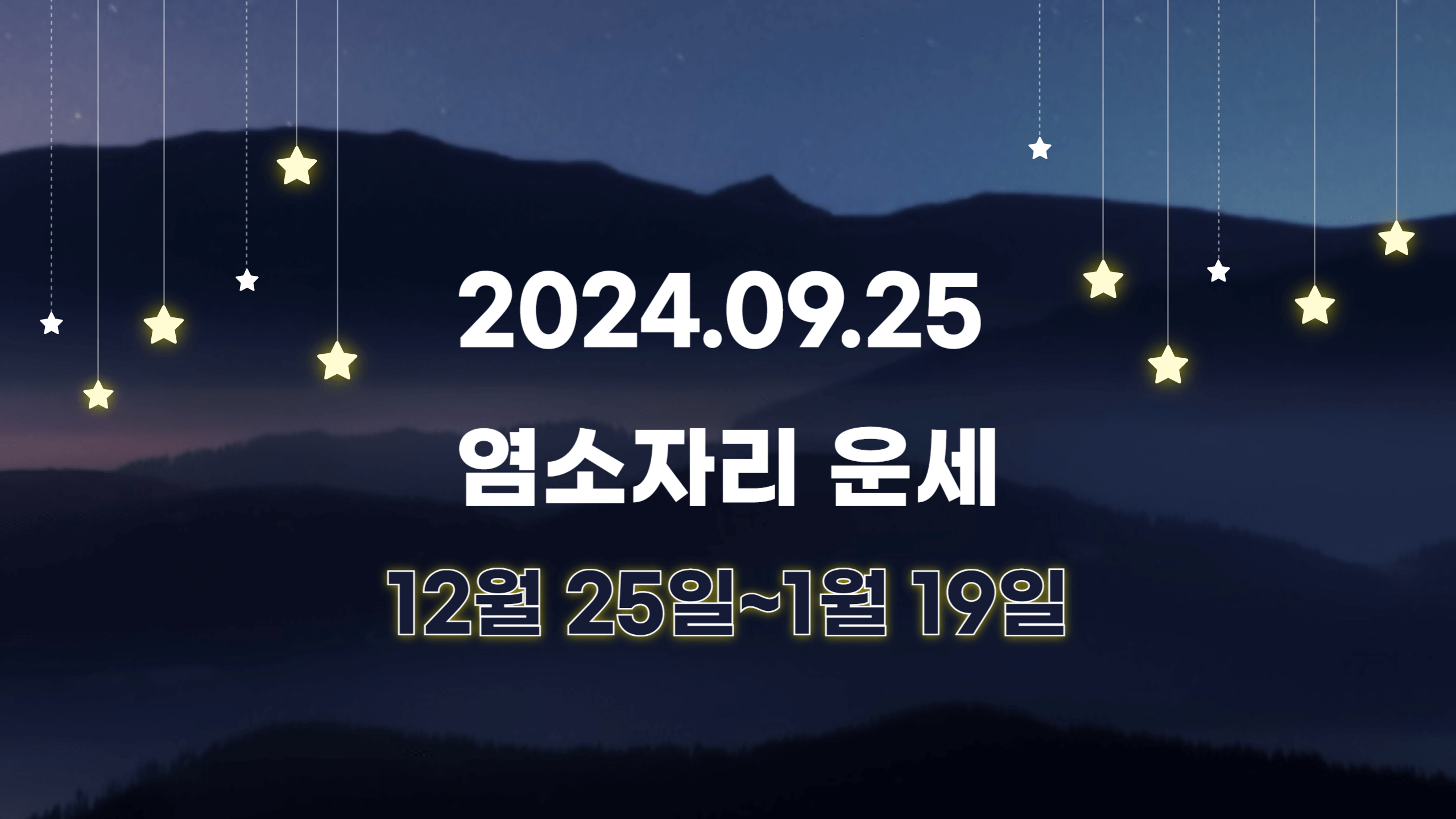 오늘의 운세, 별자리 운세, 별자리 행운 아이템, 연애운, 학업운, 금전운, 재물운, 건강운, 별자리 행운, 9월 25일 운세, 무료운세, 오늘의 무료운세, 오늘의 별자리 운세, 산수도인 별자리 운세, 이시이유카리 별자리 운세, 마리끌레르 별자리 운세
