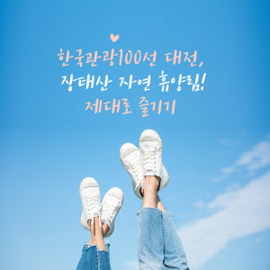 장태산 자연휴양림