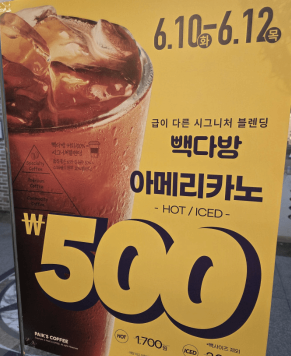 빽다방 500원