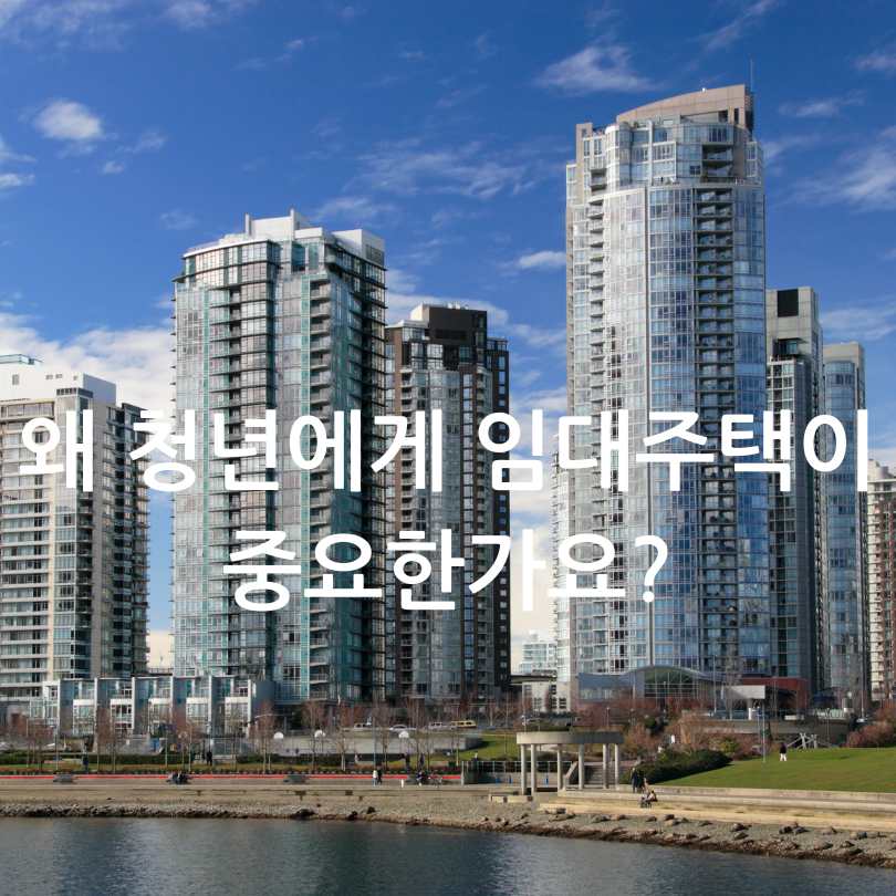 청년 임대주택 공고 찾는 법 총정리