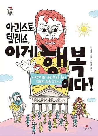 인내는 쓰지만 그 열매는 달다 아리스토텔레스 명언 해석과 교훈_2