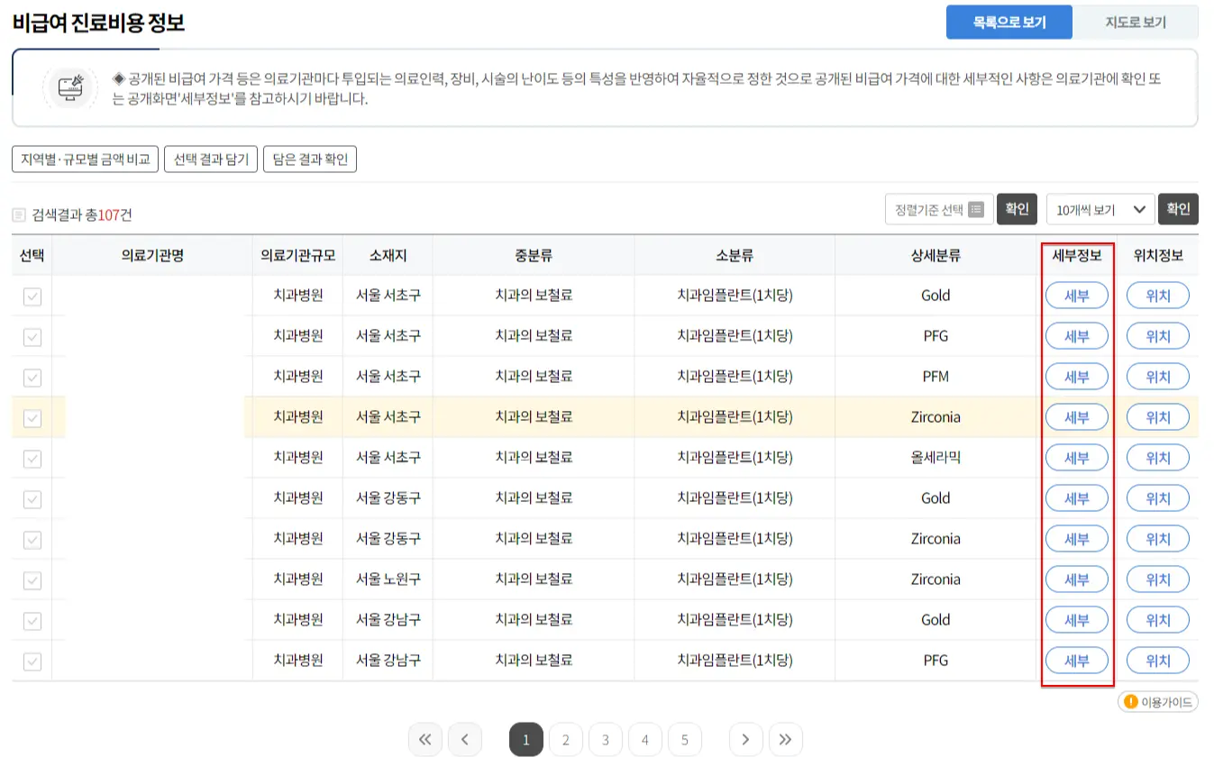 9 세부 내역 확인
