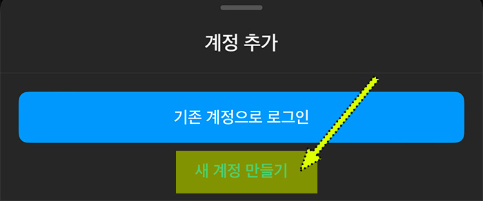 인스타-새계정만들기