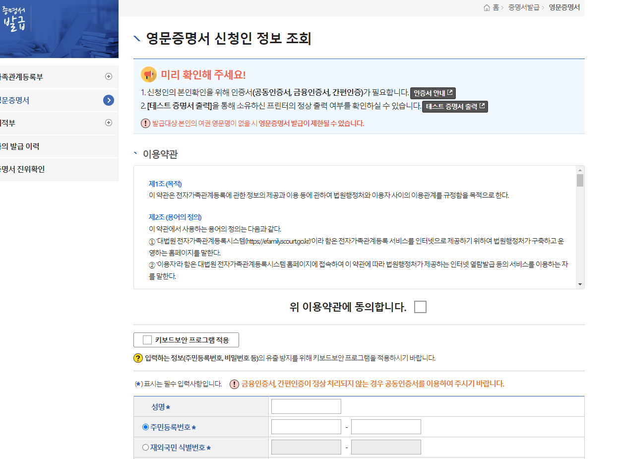 영문 가족관계증명서 인터넷발급