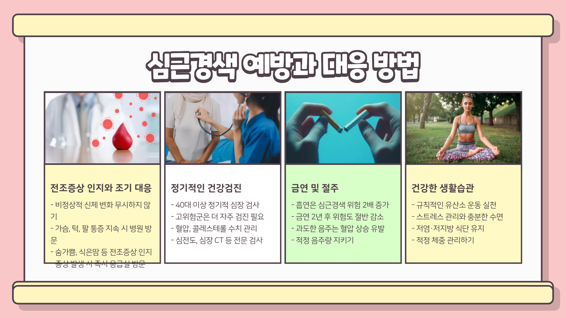 심근경색이란? 심근경색 전조증상 ❘ 심근경색 초기증상 ❘ 심근경색 원인 총정