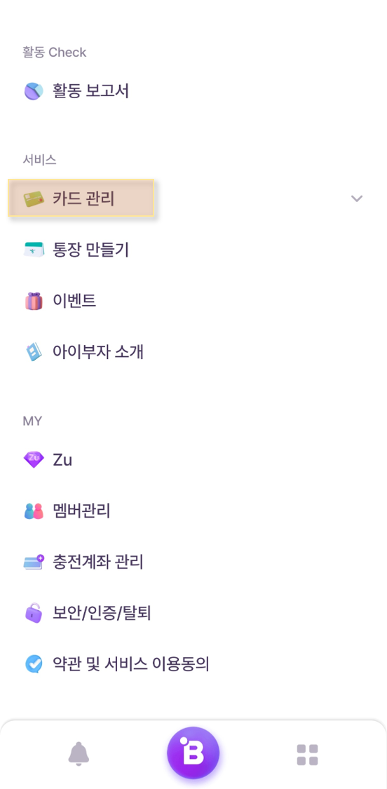 하나은행 아이부자카드앱 카드관리 메뉴