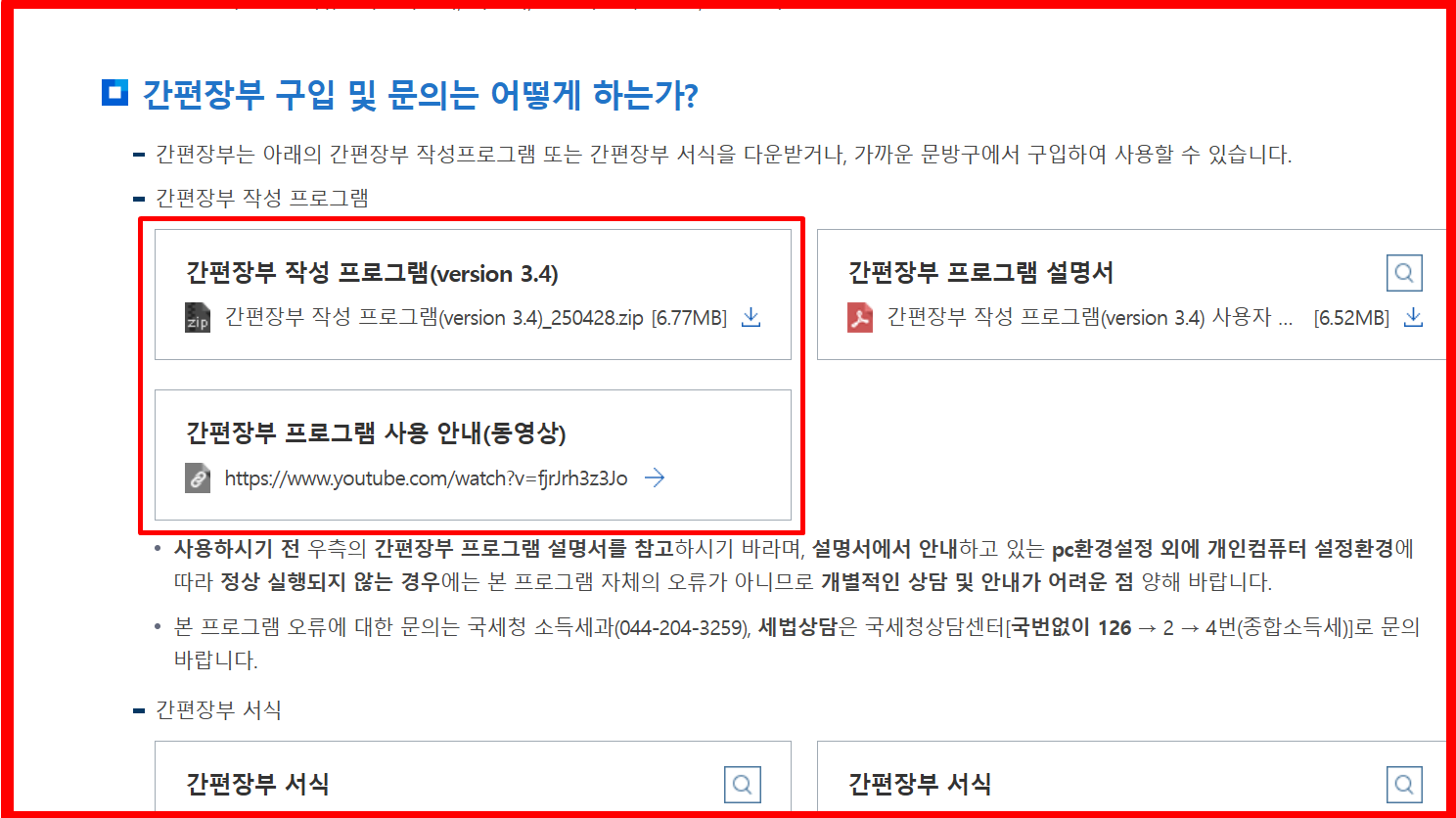 간편장부 프로그램 다운로드