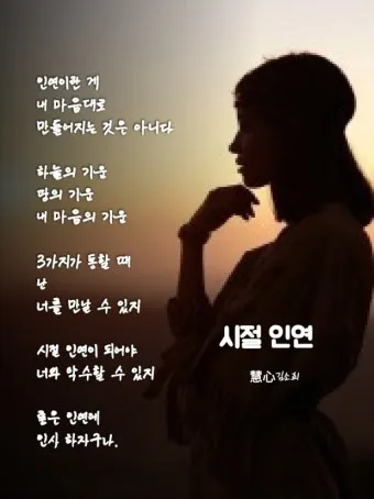 시절인연 뜻과 한자 時節因緣 영어로 해설집_6