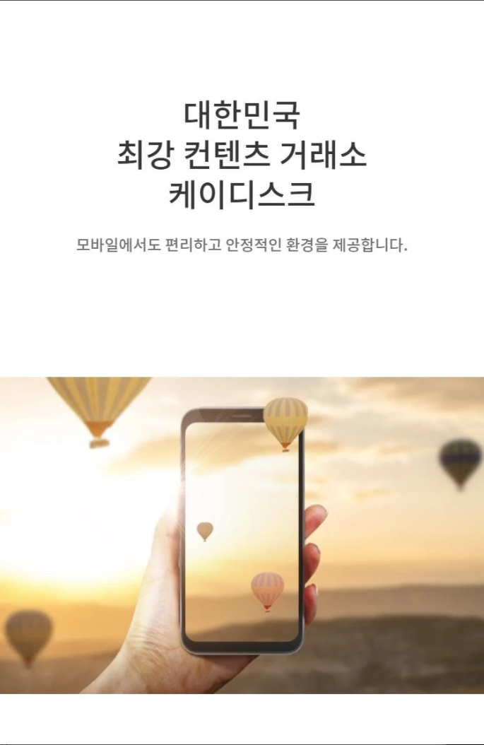 빠르고 안정적인 다운로드 미리보기 서비스 대한민국 최강 컨텐츠 거래소 케이디스크