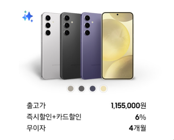 갤럭시s24혜택