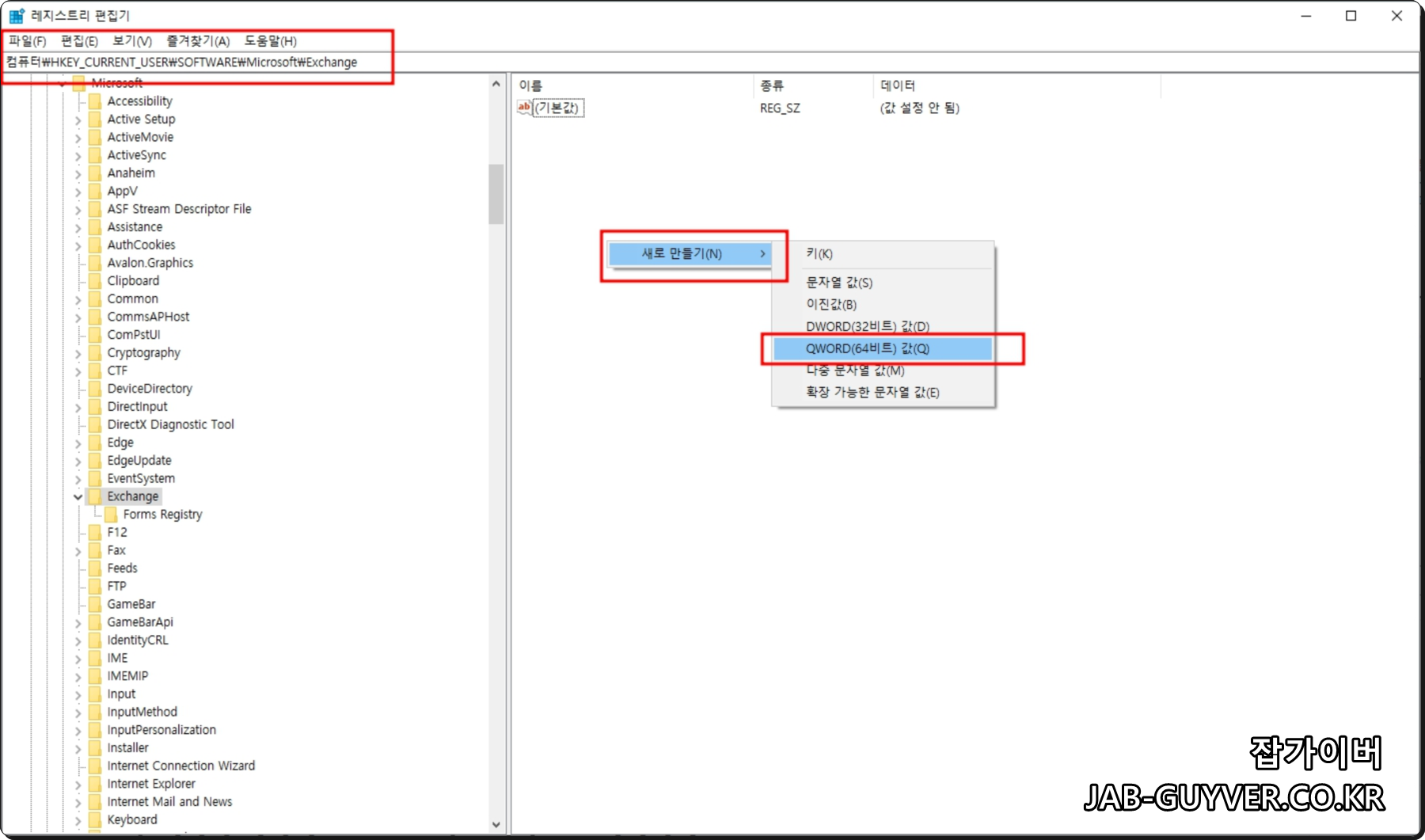 레지스트리에서 새 DWORD 값을 만드는 메뉴
