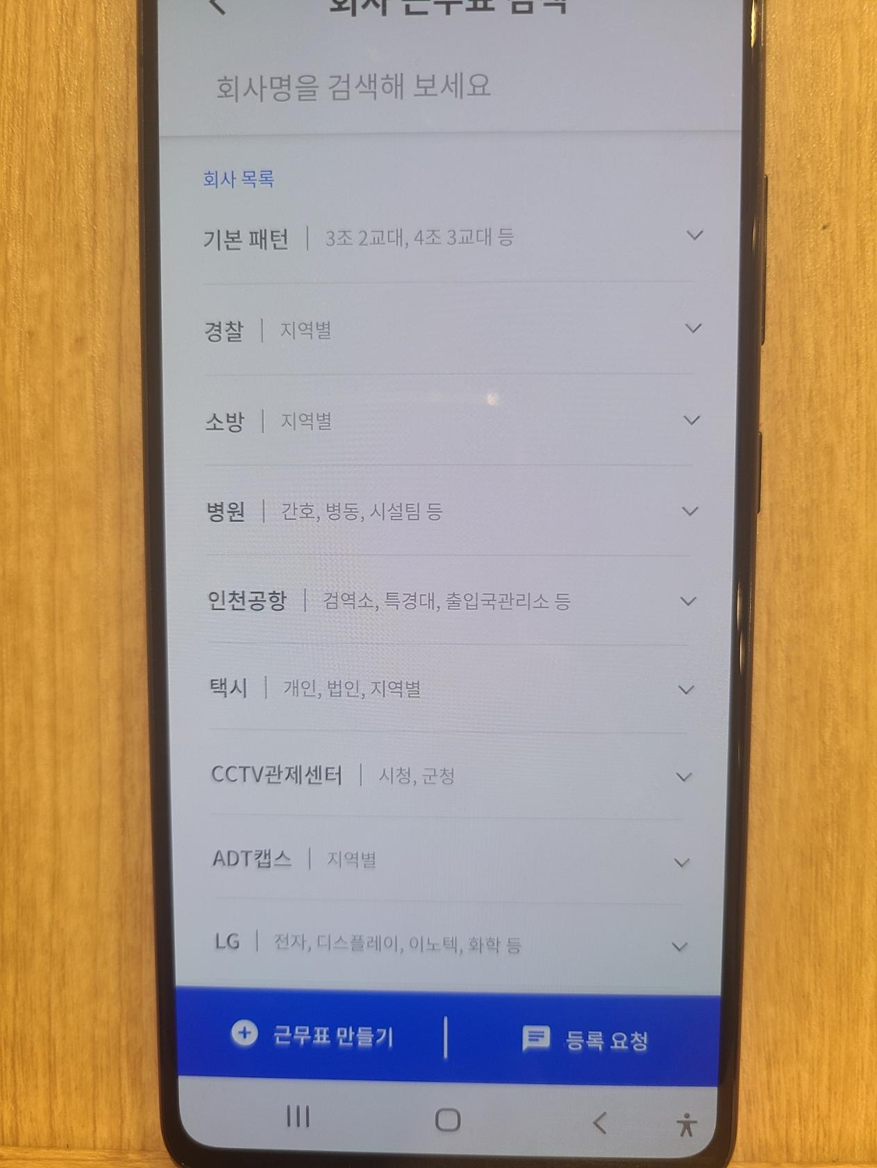 근무표 검색