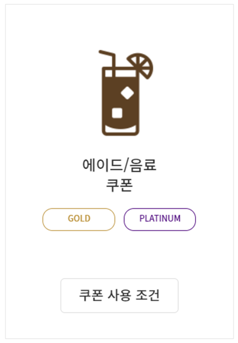 아웃백 에이드/음료 쿠폰