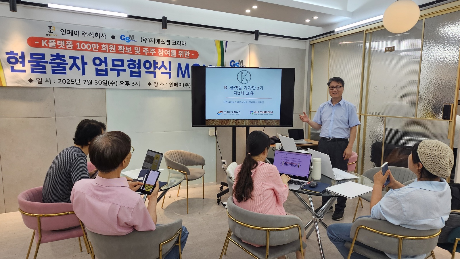 K플랫폼 기자단 2기 2차 교육 진행해