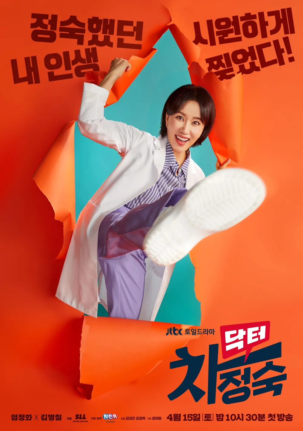 닥터 차정숙 출연진 인물관계도 등장인물 1회줄거리