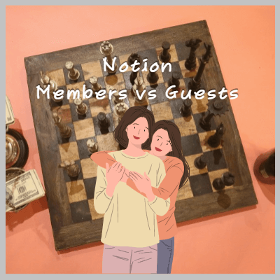 노션멤버와게스트차이