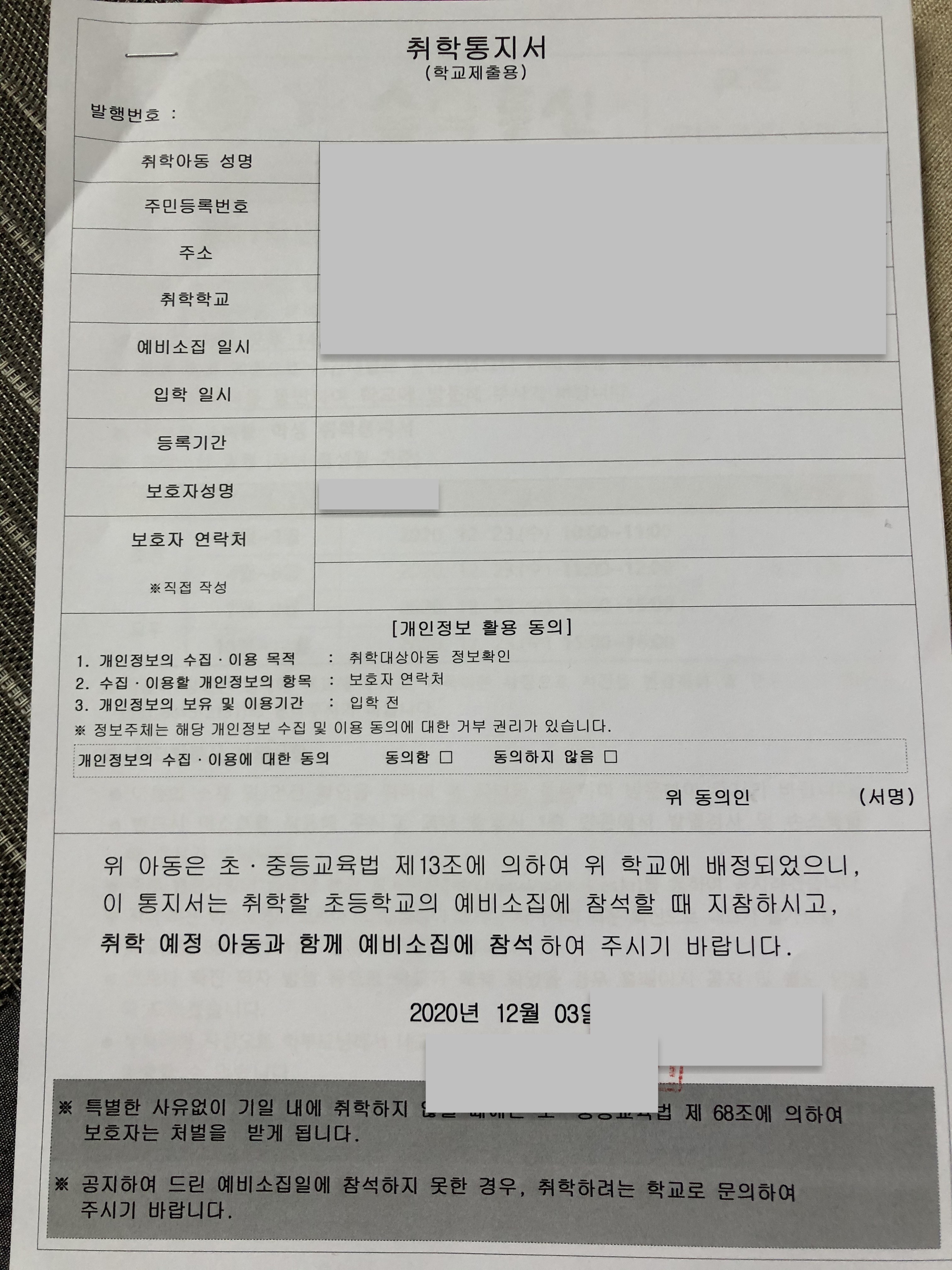 초등학교예비소집일