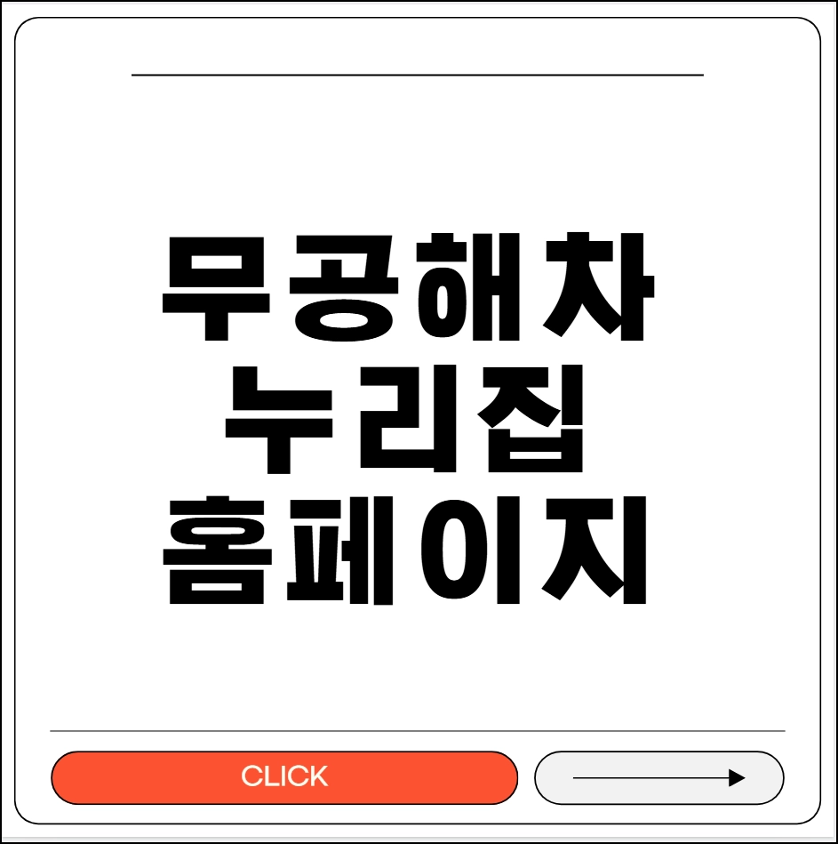 무공해차 누리집 홈페이지