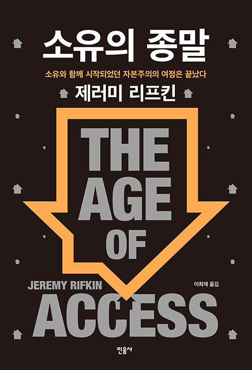 소유의 종말, 독서후기 -