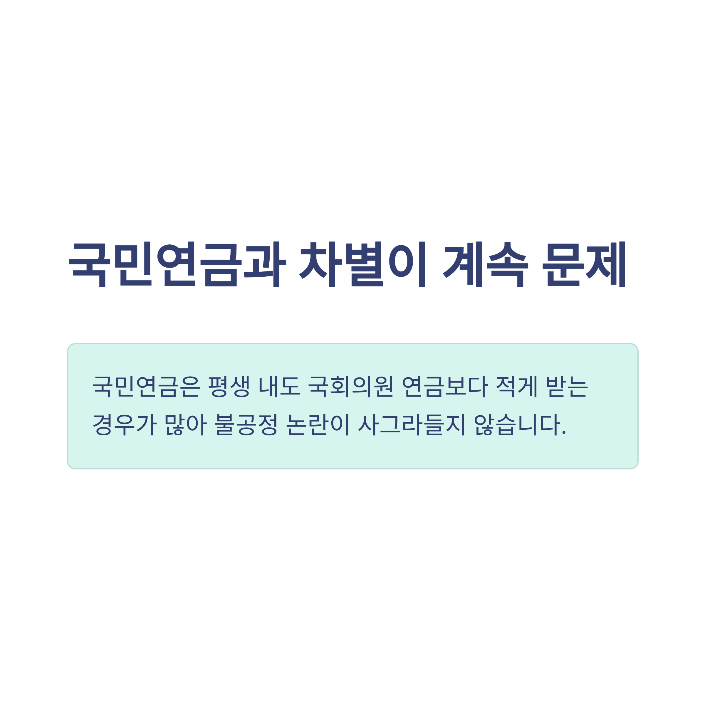 국회의원 연금 제도 완벽정리: 수령 나이, 자격, 폐지 논란, 연금법 개정안까지 한눈에14