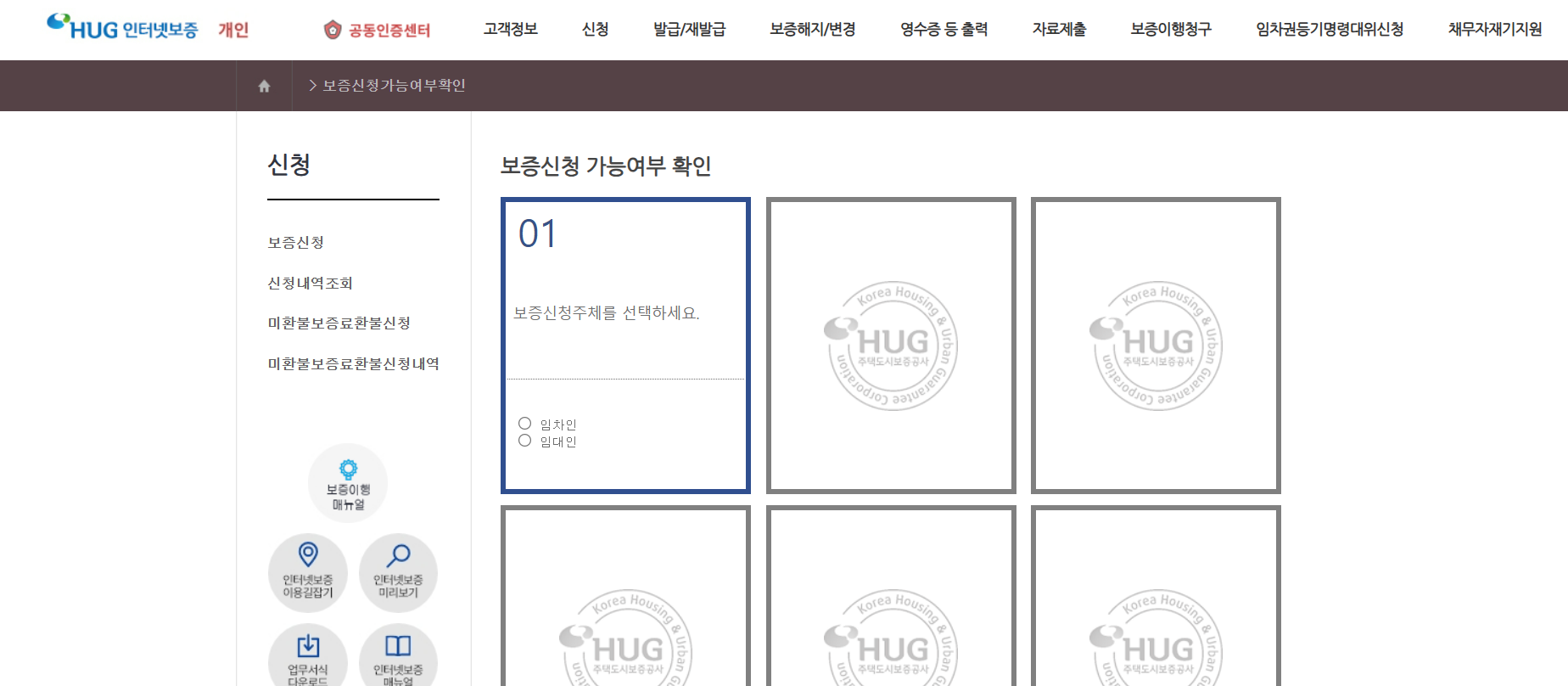 전세보증보험 환급금 조회하기