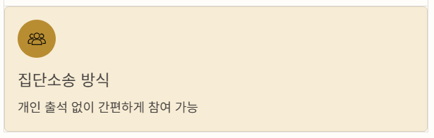 집단소송