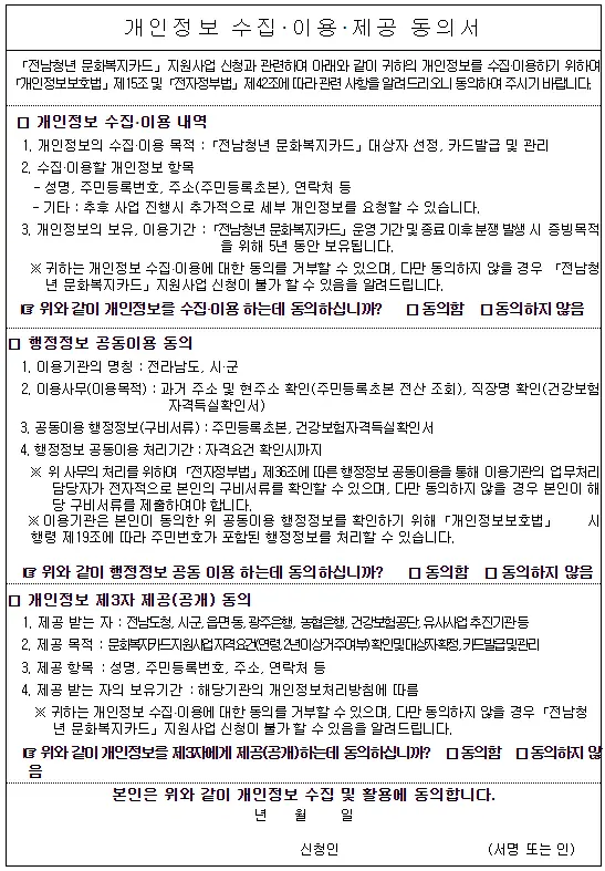 개인정보동의서 양식