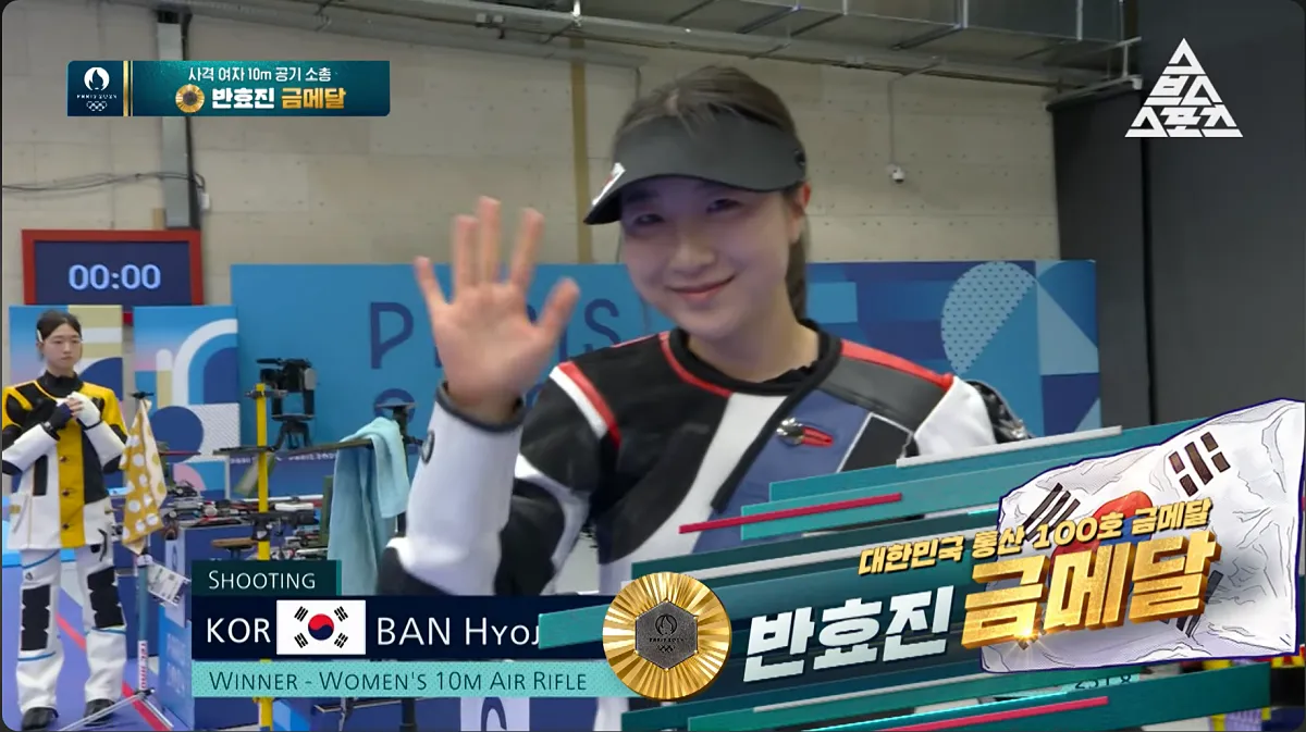 사격 반효진 금메달