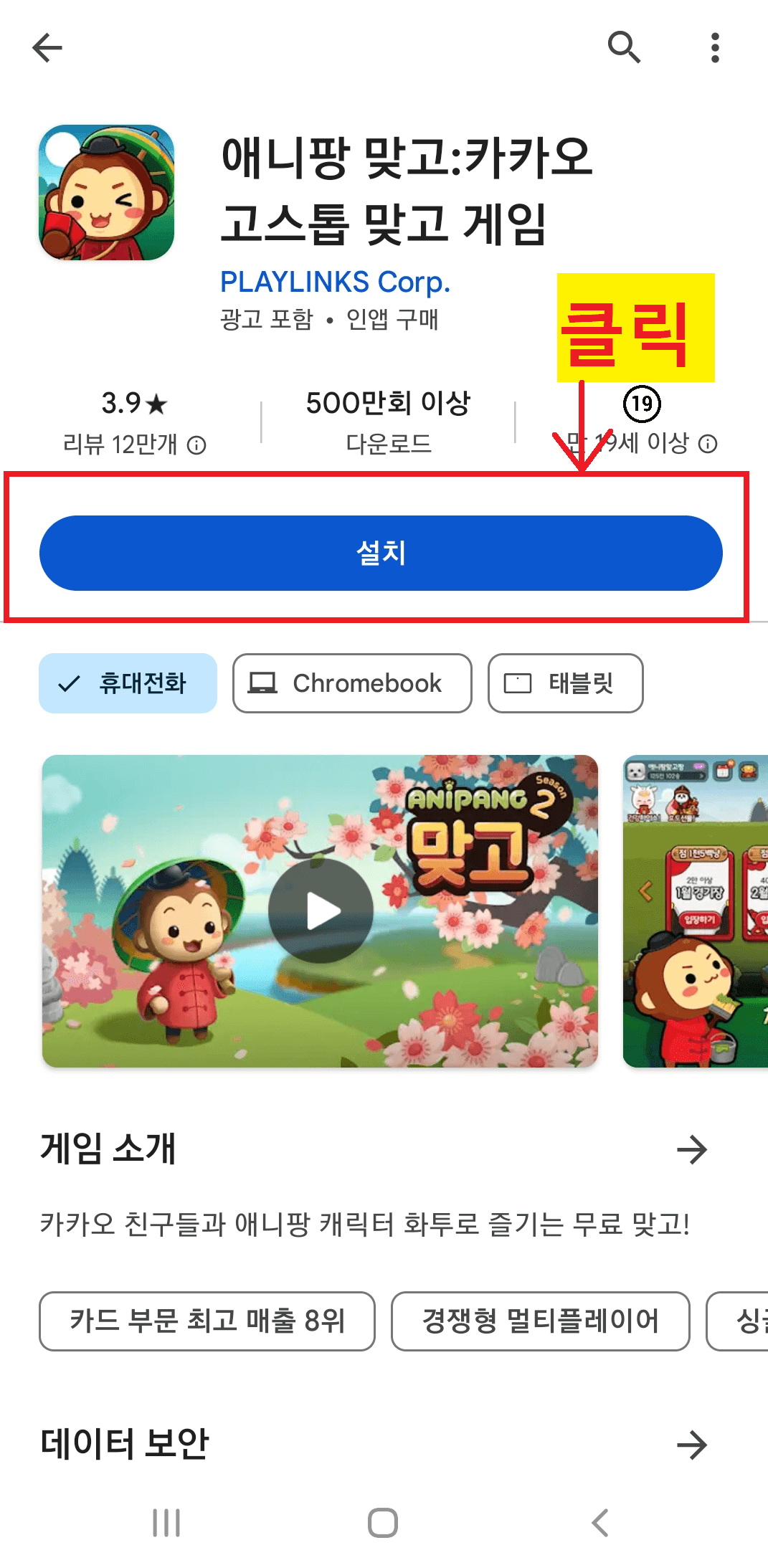애니팡맞고 무료 다운로드