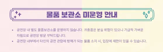 에이핑크 초봄 팬미팅 주차 일정