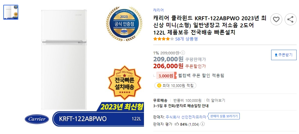 캐리어-클라윈드-KRFT-122ABPWO-2023년-최신상-미니(소형)-일반냉장고-저소음-2도어-122L-제품보유-전국배송-빠른설치