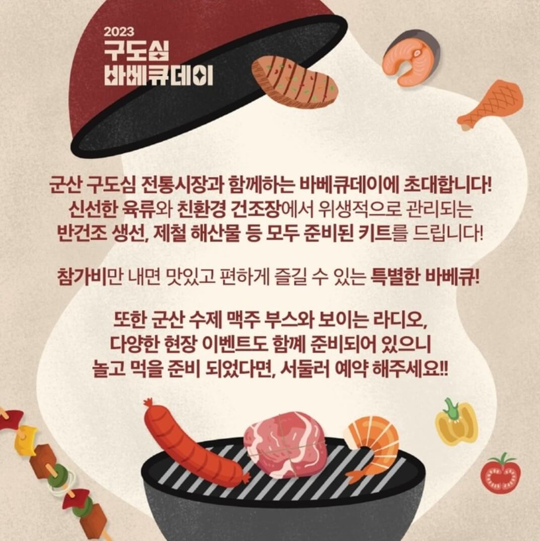 구도심-바베큐데이-개요