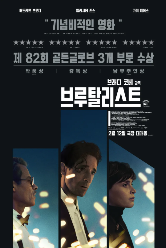영화 브루탈리스트 관련 사진