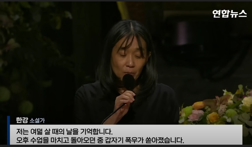 2024노벨문학상 한강작가 수상소감 발표 이미지