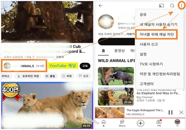 오른쪽 상단에서 더보기 - 자녀를 위해 채널 차단을 탭합니다.