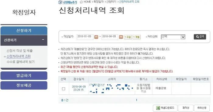 확정일자 등록 결제