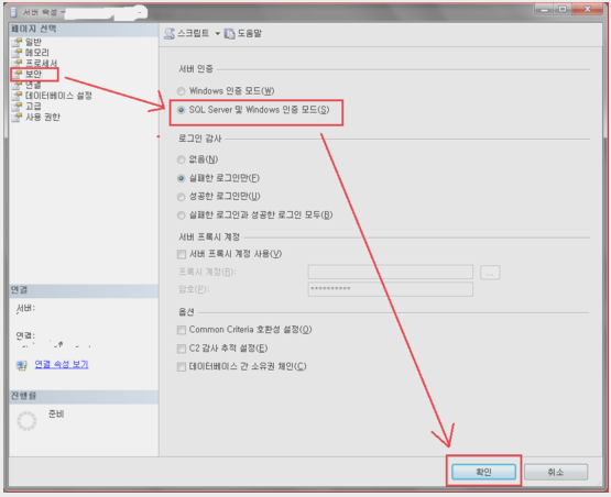 “서버인증“란 에서 ''SQL Server및Windows인증모드"를 선택