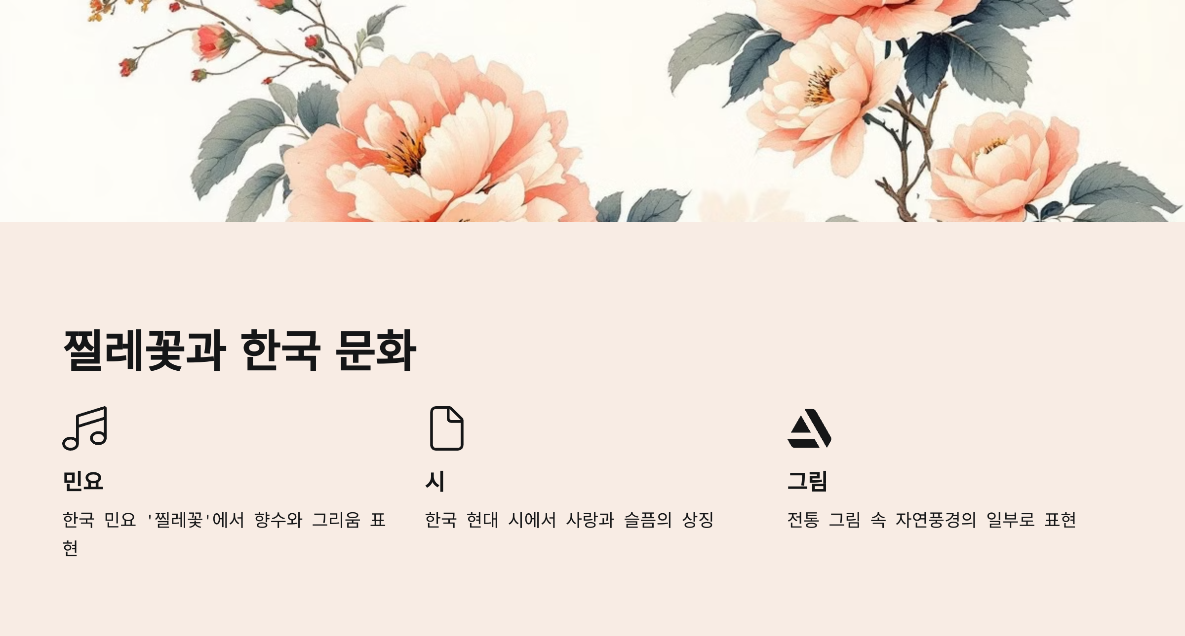 찔레꽃