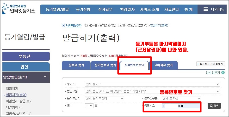 법인등기부등본 발급화면