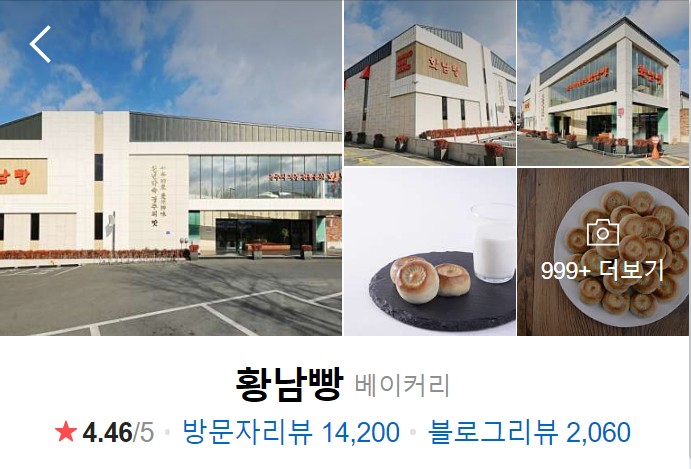 경주 황남빵 썸네일