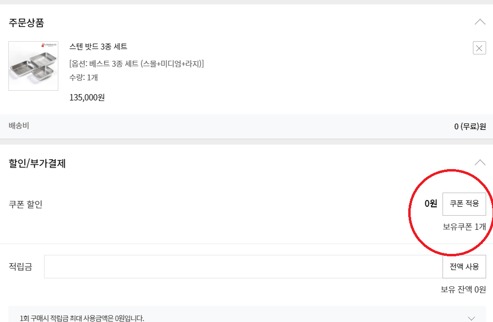 쿠폰적용