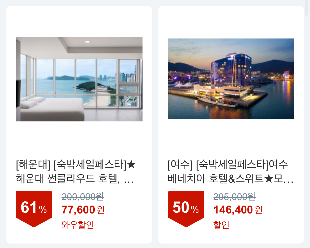 숙박 세일 페스타 3만원 쿠폰 다운로드 1