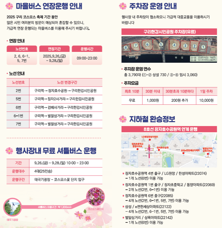 구리 한강시민공원 코스모스축제, 오늘부터 주말사이 꼭 가야 할 가을 꽃 명소!